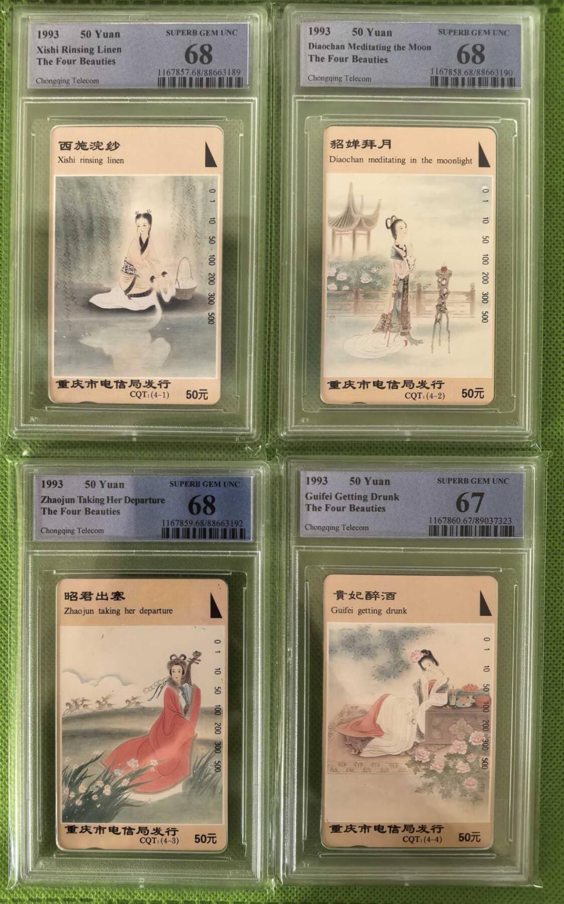 【琪哥网】评级磁卡综合场(七十七） 【PCGS67-68】重庆四大美女