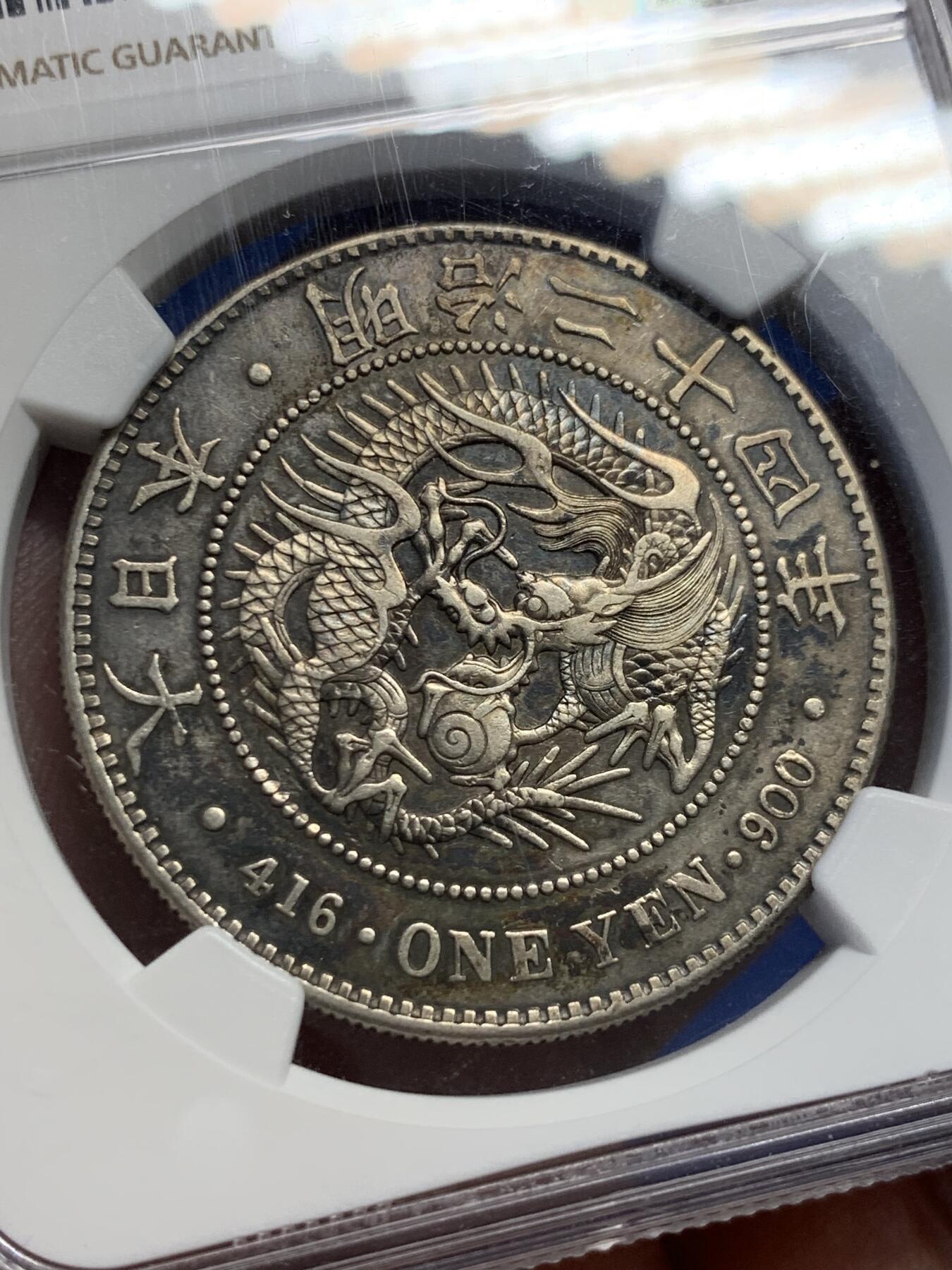 《竞宝斋》第399场 周日，周一，2场连拍 （全场包邮） NGC AUD 日本 1891明治二十四年 一元龙洋  黑金彩包浆