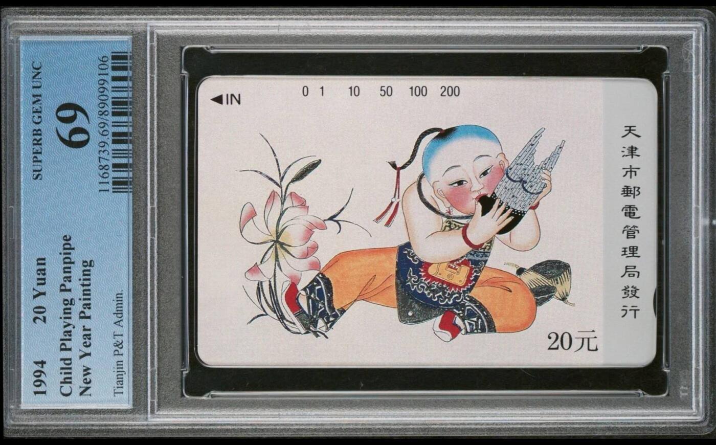【琪哥网】评级磁卡综合场(七十七） 【PCGS69】天津杨柳青散卡一枚