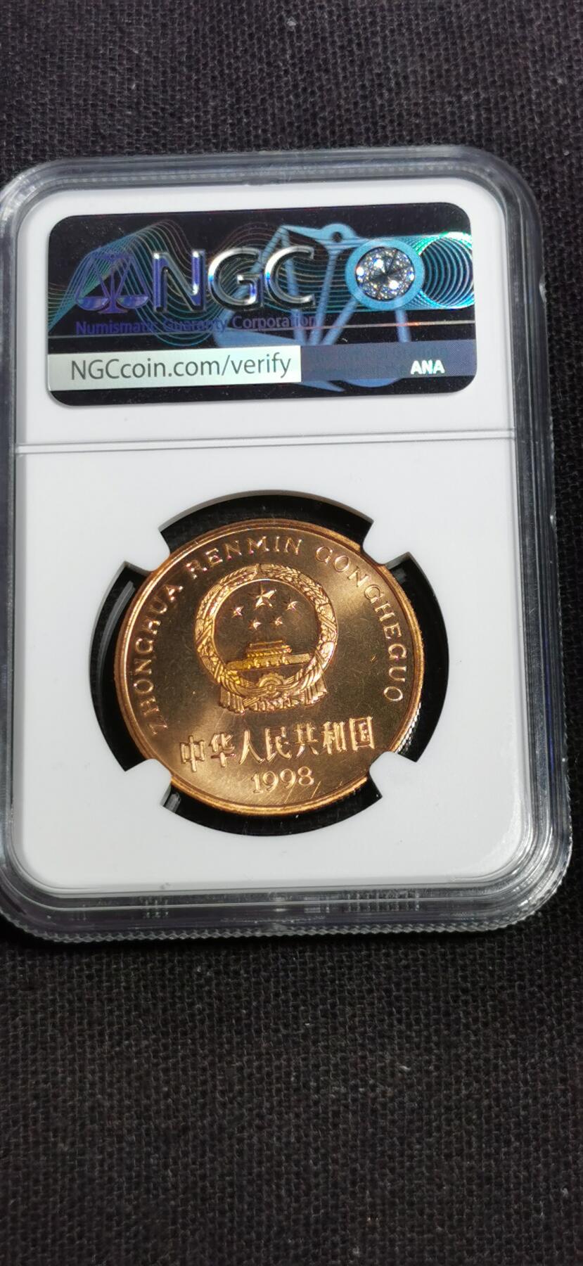 刘世昌艺术品销售中心～虎踞龙蟠*金杨在线联拍群第504期 1998年流通纪念币“扬子鳄”（NGC MS66RD 串号：6192988-015）1枚。