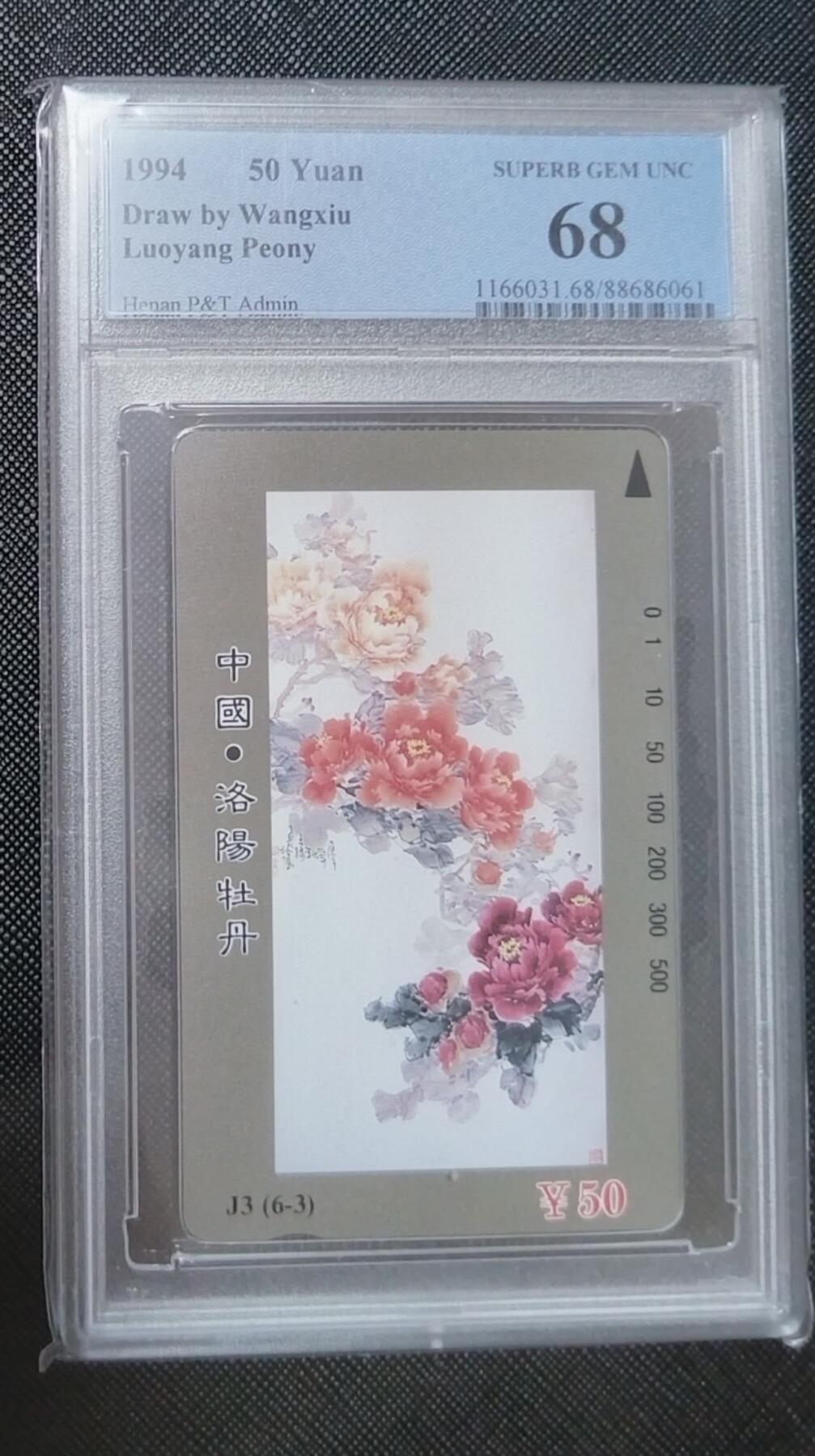 【琪哥网】评级磁卡综合场(七十七） 【PCGS68】河南洛阳牡丹散卡一枚