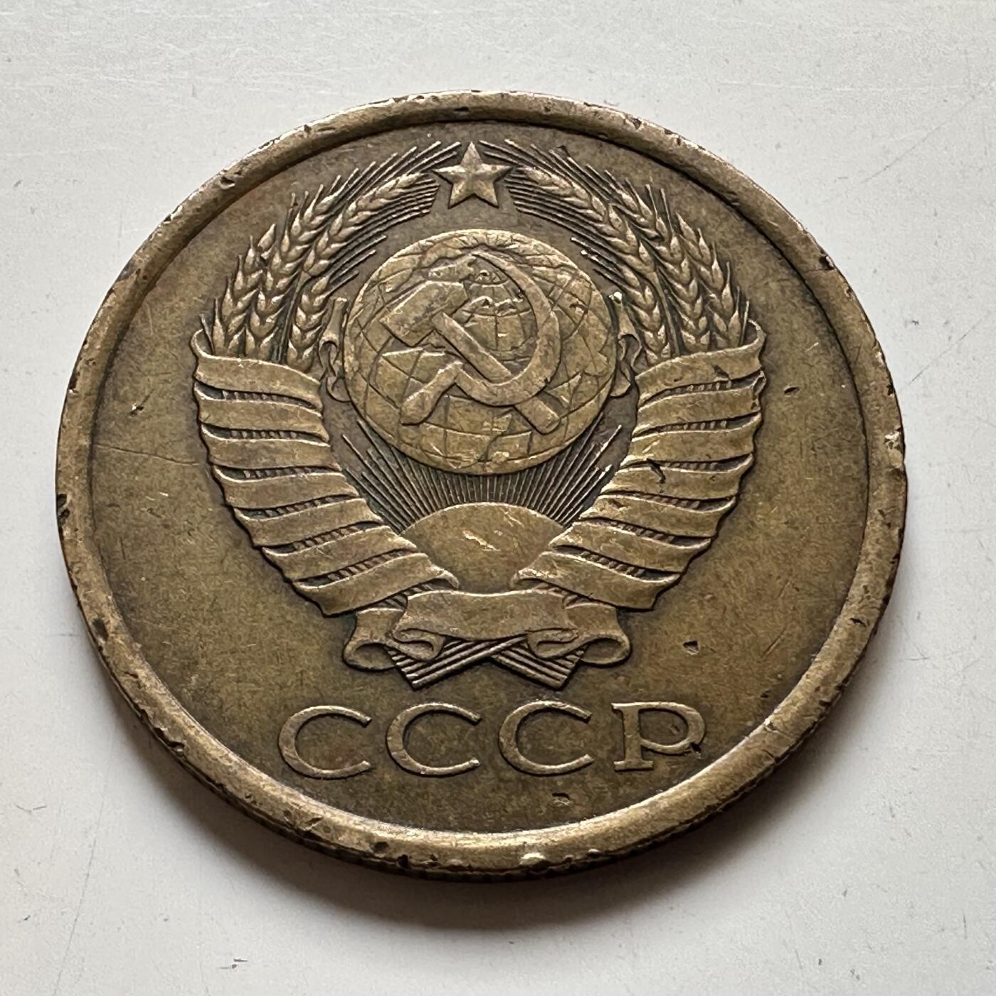 🌹外币初藏🌹🐯2025年第73场  周二无佣金特价场 苏联1988年5戈比