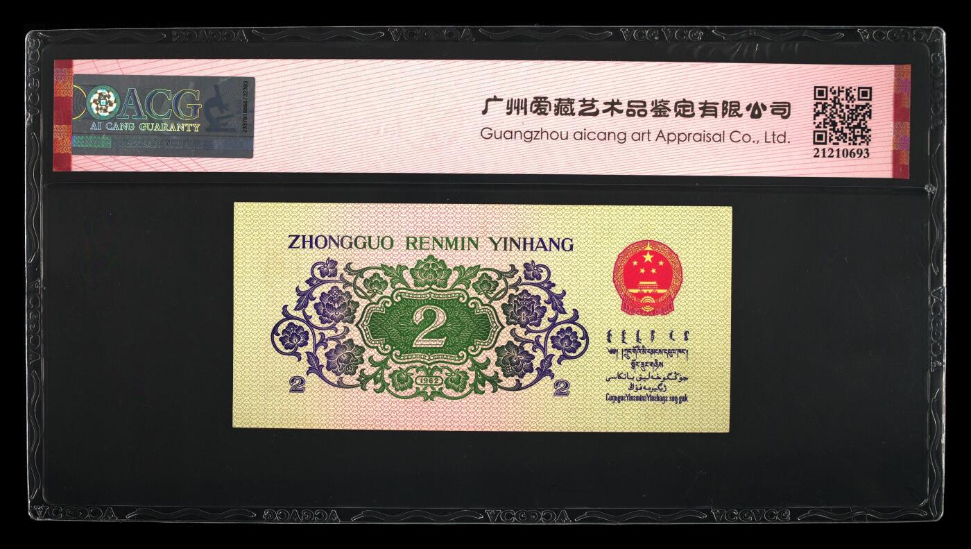 1962年贰角 长江大桥 65EPQ 纤丝 豹子号 永恒号