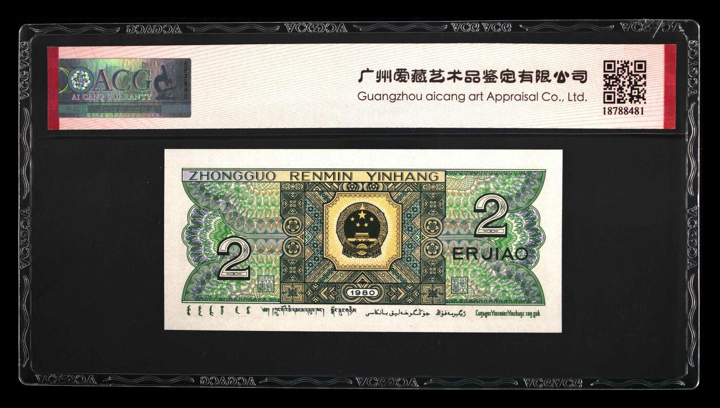 1980年贰角 68 EPQ 67 EPQ
