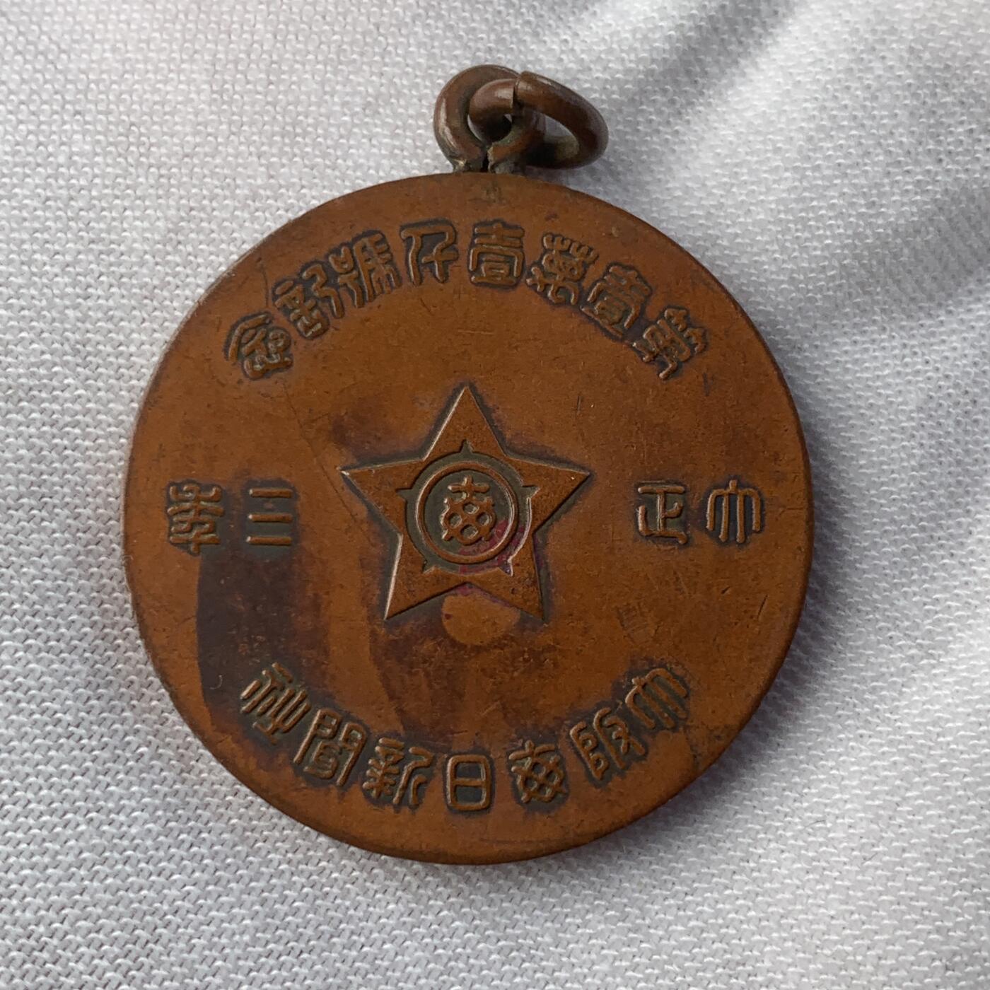 掌中浮雕-藏着的欧洲第031场 日本大正天皇即位纪念章,28mm