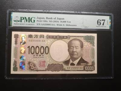 2025七月第一期（总第183期） - 【岁】日本2024版10000円PMG67epq无47首冠首批次4AA冠，涩泽荣一和东京站丸之内站楼