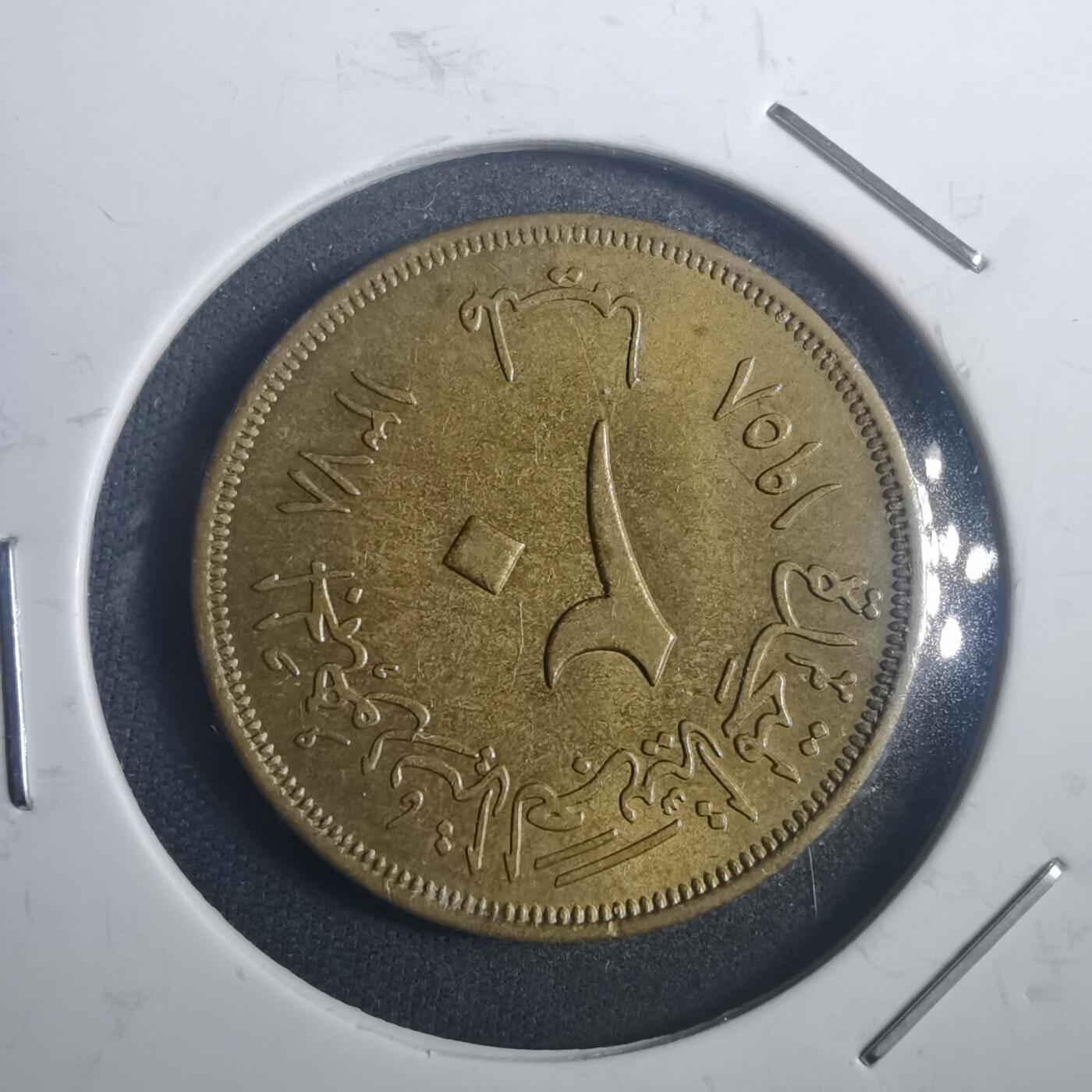 沼泽如烟--第772场 阿尔及利亚1958年20分纪念币