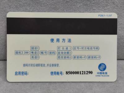 搬档清货，卡类收藏A 广东省邮电管理局200卡97 P28， 1993-1997广州200电话卡毁版纪念