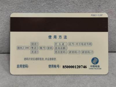 搬档清货，卡类收藏A 广东省邮电管理局200卡97 P26， 一卡伴你游天下