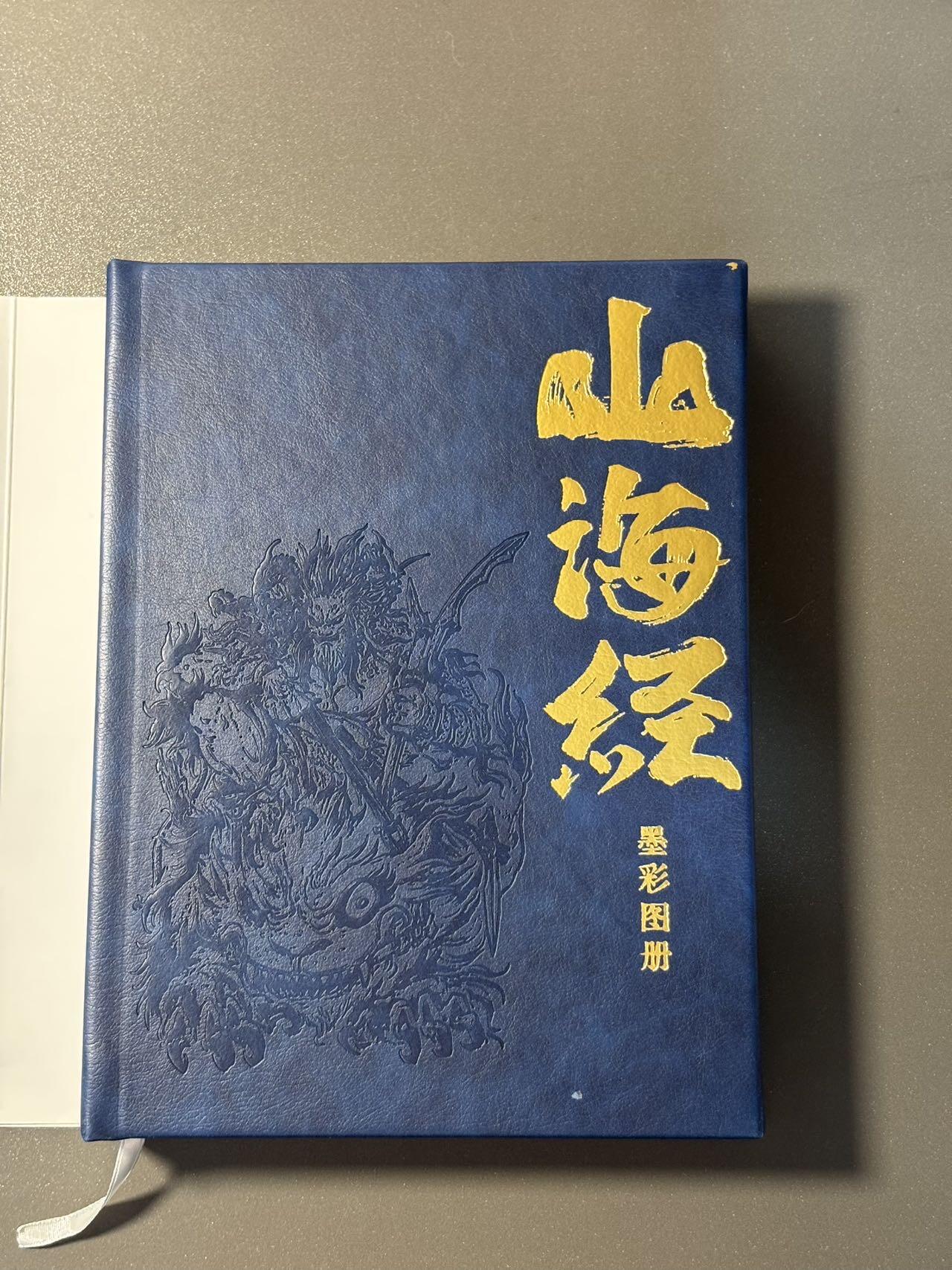 白胡子 小王子精品卡牌拍卖第十三场  【亲签书】启读文化 沈鑫山海经第二弹墨彩图册 刷边特装书 硬皮锁线精装 编号0174