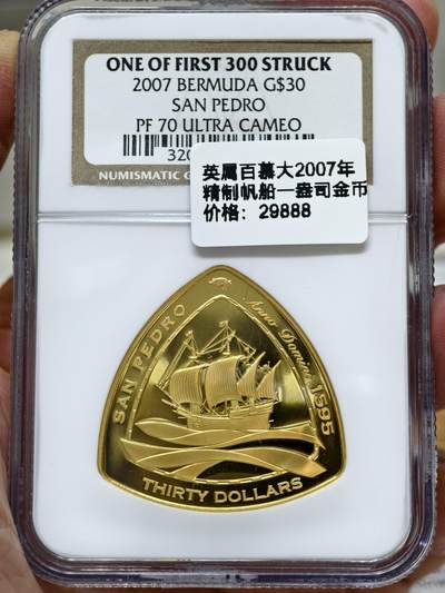 NGC-PF70UC英属百慕大2007年精制帆船三角异形金币 - NGC-PF70UC英属百慕大2007年精制帆船三角异形金币