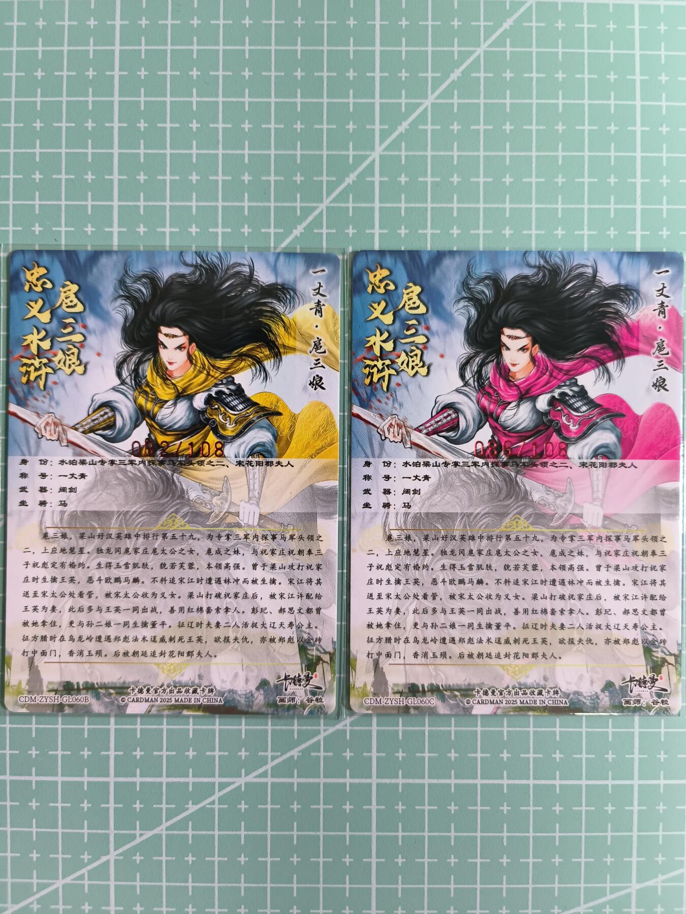 C先生卡牌 第6期 杜夫人，吕姬，貂蝉，西游姬，豪杰传。7月15日截拍（持续收拍品中。。。欢迎送拍） 【粗闪】卡德曼  谷粒亲签  扈三娘 2张（背面带编）
