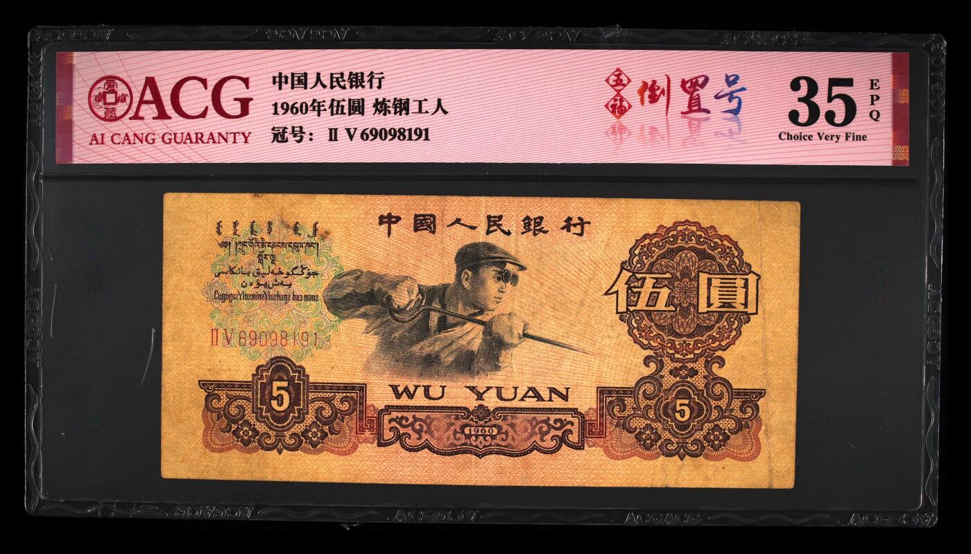 1960年伍圆 炼钢工人 -二罗马 35 EPQ