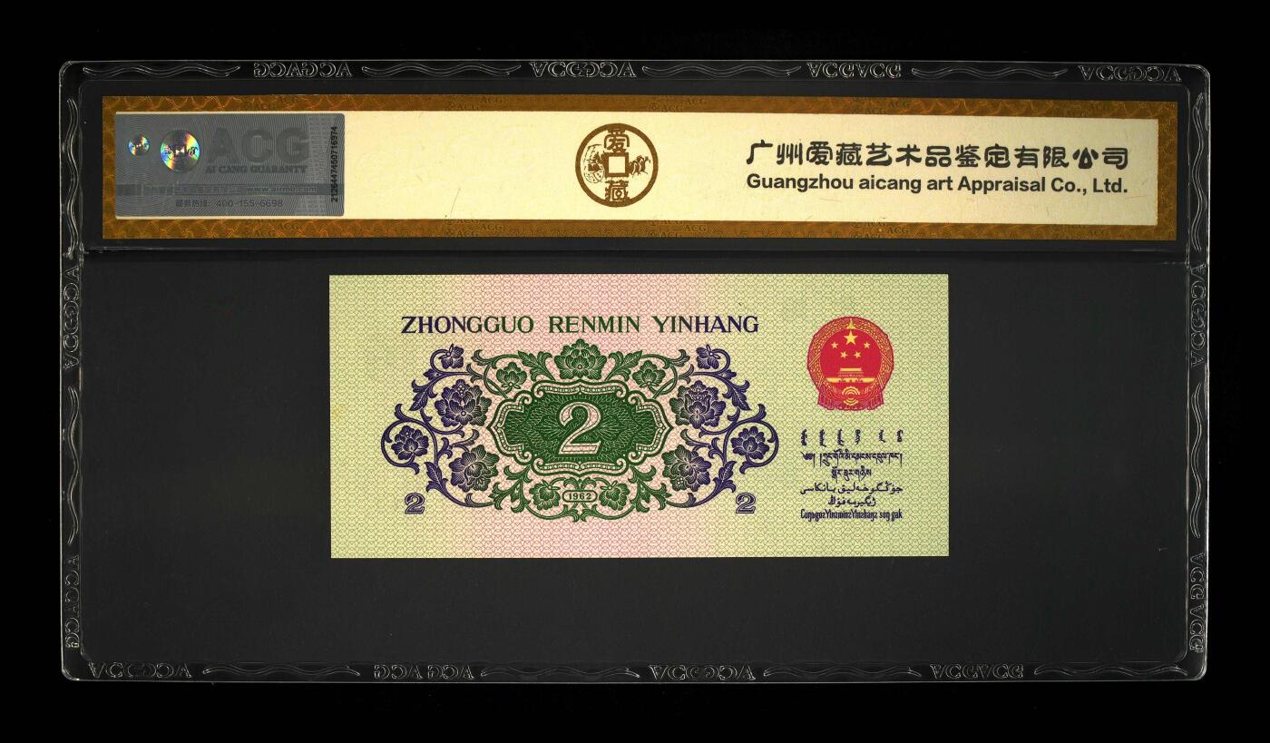 1962年贰角 长江大桥 65 EPQ