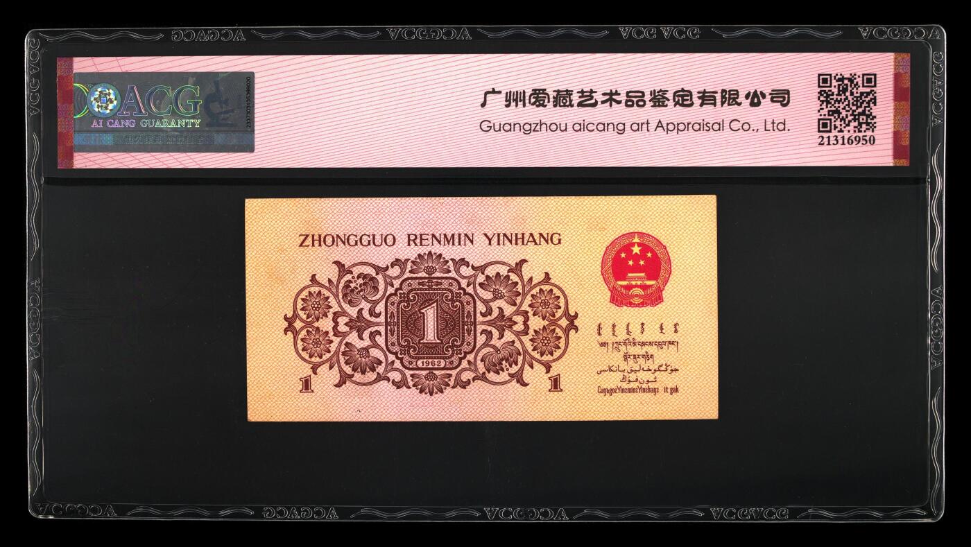 1962年壹角 红三平版 58 EPQ