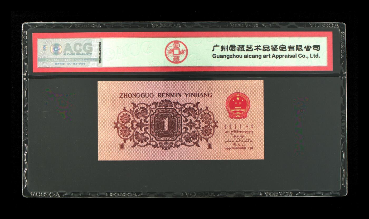 1962年壹角 蓝三冠 66 EPQ
