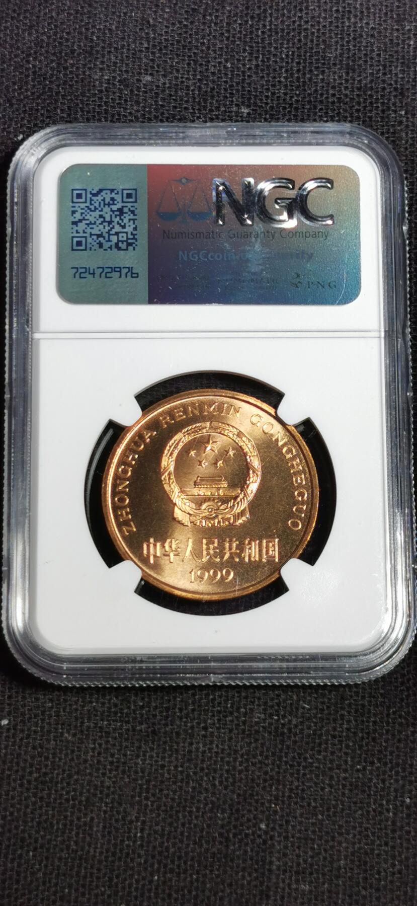 刘世昌艺术品销售中心～虎踞龙蟠*金杨在线联拍群第504期 1999年流通纪念币“中华鲟”（NGC  MS66RD  串号：8506462-043）1枚。