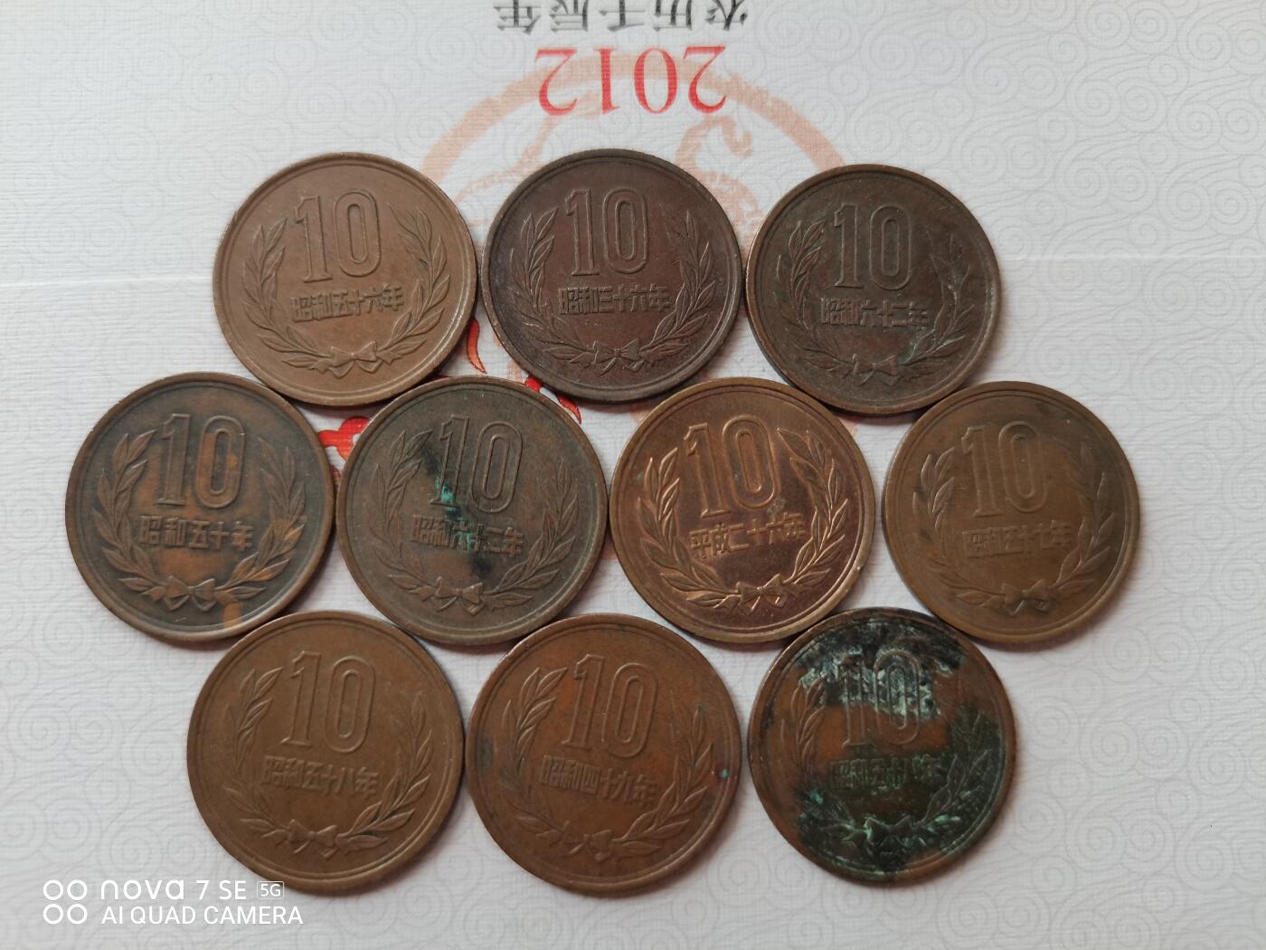 外币 日本10丹（10枚）