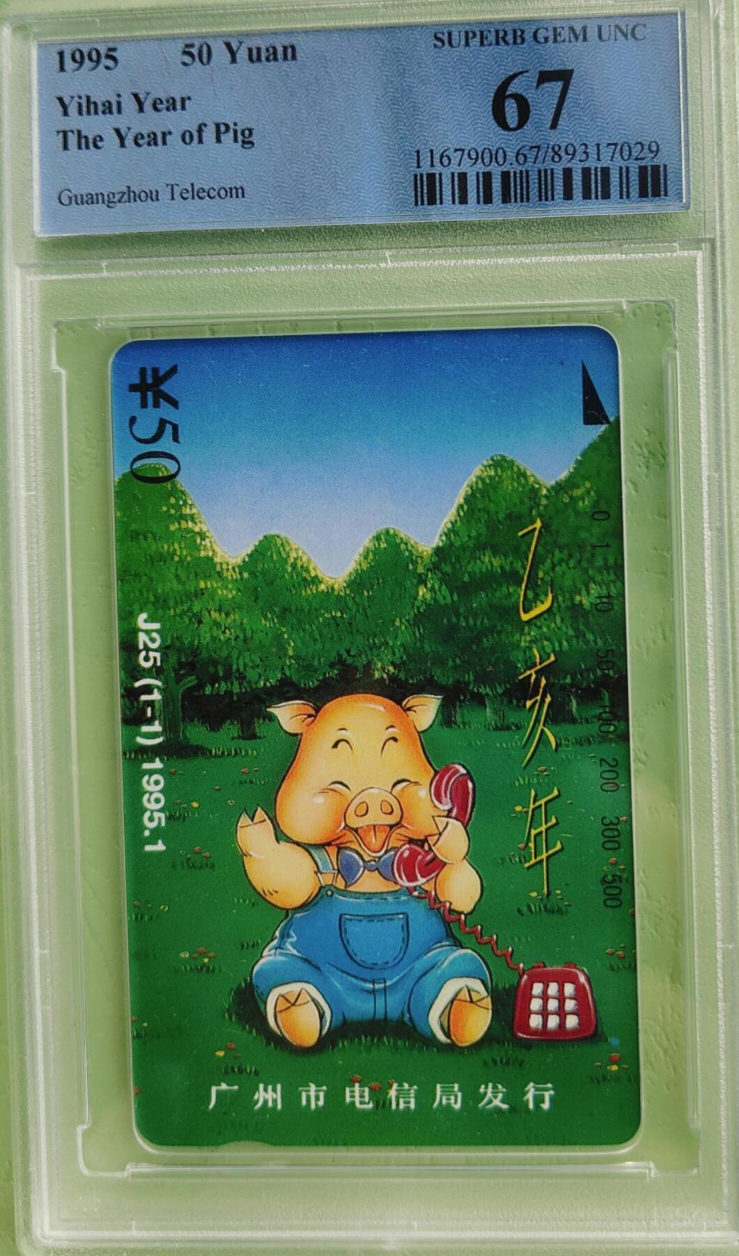 【琪哥网】评级磁卡综合场(七十七） 【PCGS67】广州绿猪