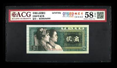 1980年贰角 58 EPQ - 1980年贰角 58 EPQ