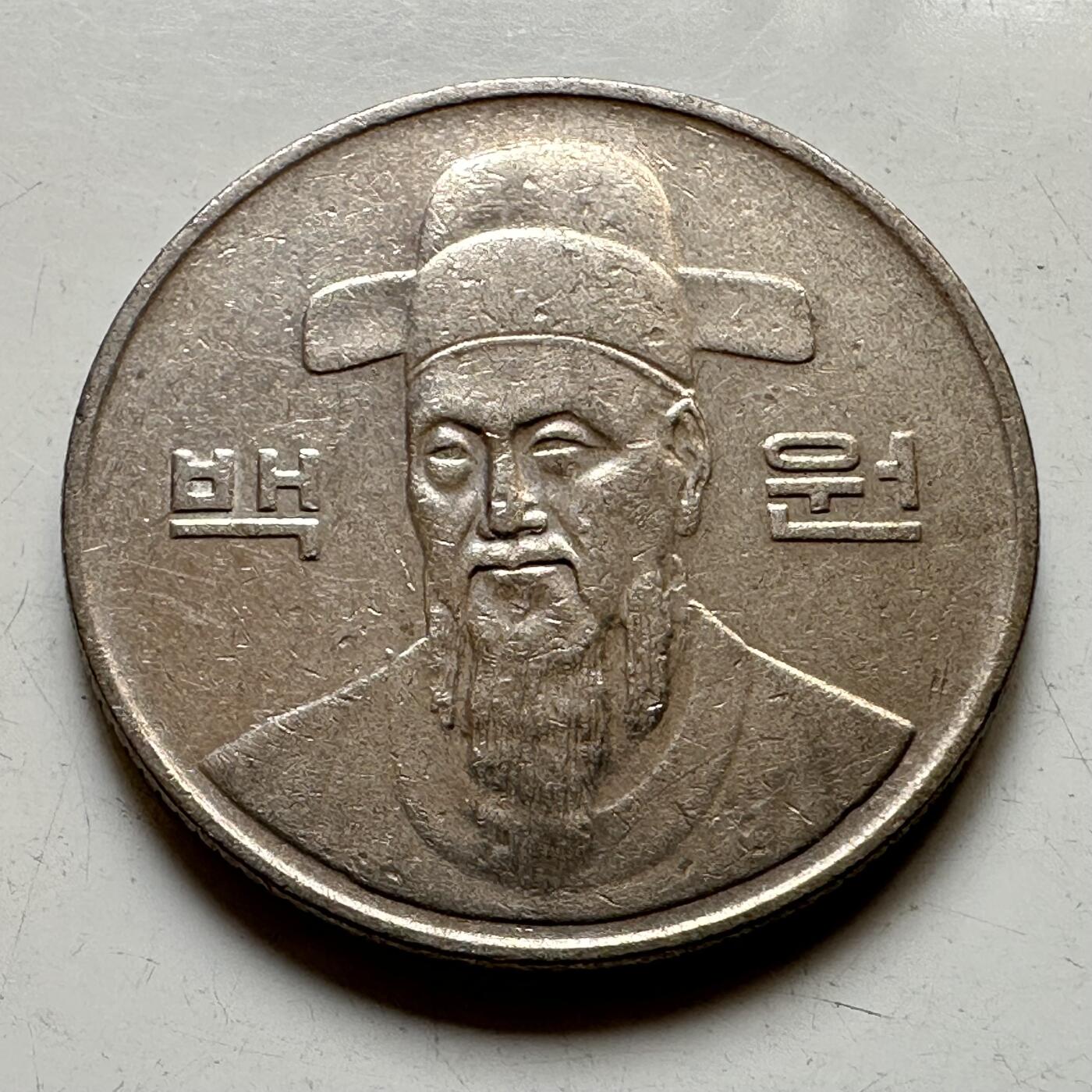 🌹外币初藏🌹🐯2025年第73场  周二无佣金特价场 韩国1993年¥100