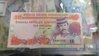 世界钱币～微拍第188期暨2025年第27期  存货清理 1995年文莱10林吉特 全新绝品无47尾号335