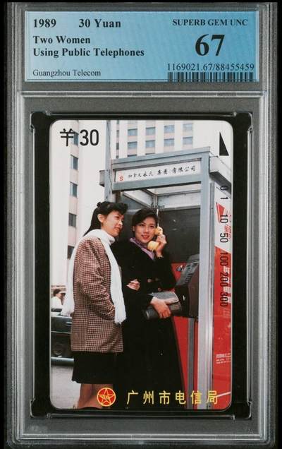 【琪哥网】评级磁卡综合场(七十七） - 【PCGS67】广州少女打电话银背散卡一枚