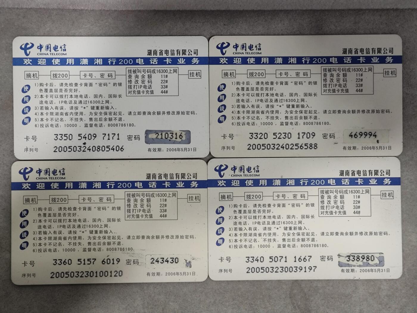 电话卡第三期 湖南电信200卡，HNT-58，三十六计，4枚一套全