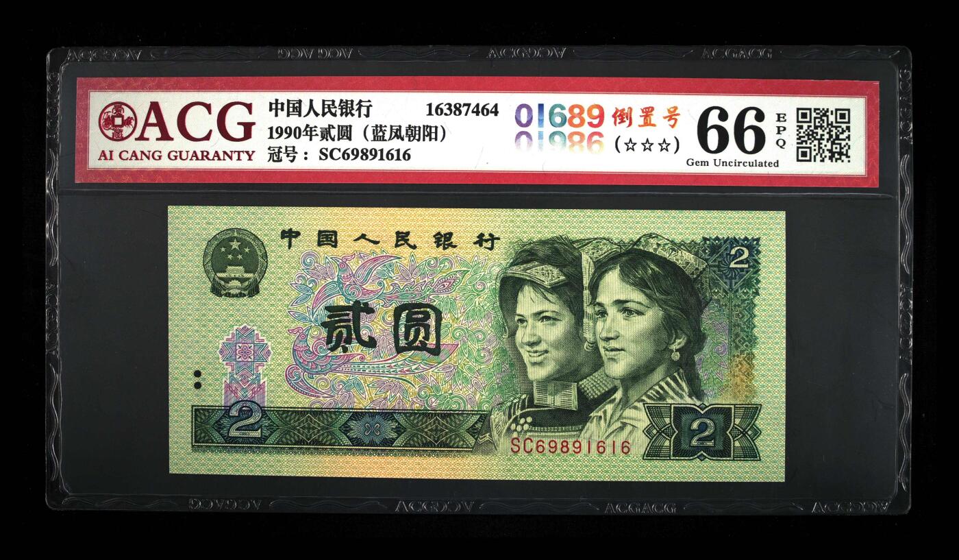 1990年贰圆 66 EPQ