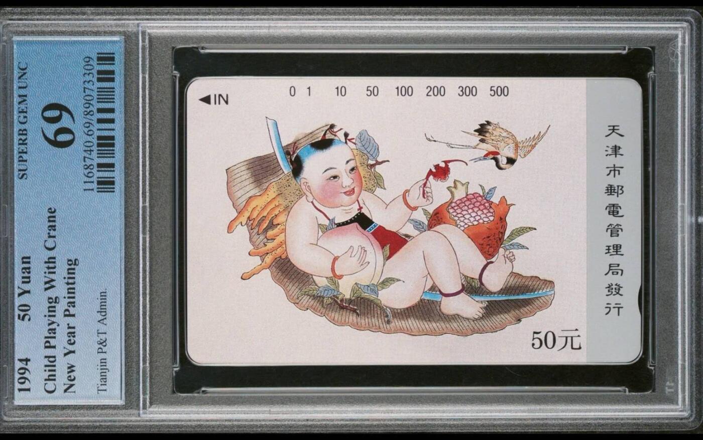 【琪哥网】评级磁卡综合场(七十七） 【PCGS69】天津杨柳青散卡一枚