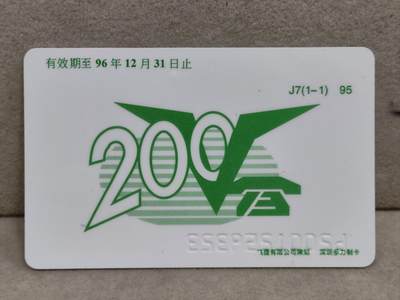搬档清货，卡类收藏A 广州市电信局200卡95 J7， 乘龙
