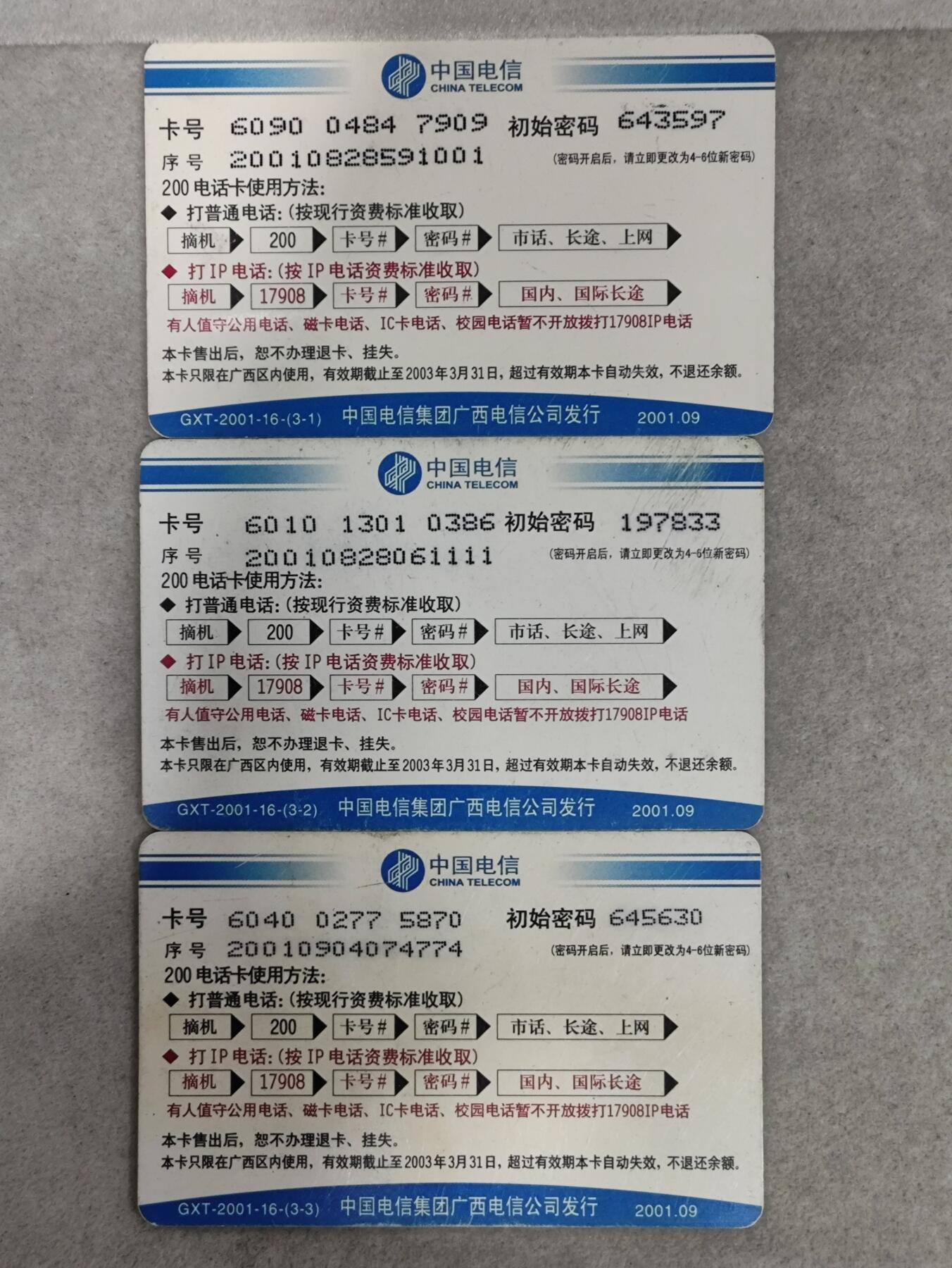 电话卡第三期 广西电信200卡，GXT-2001-16，师德 师情 师恩，3枚一套全