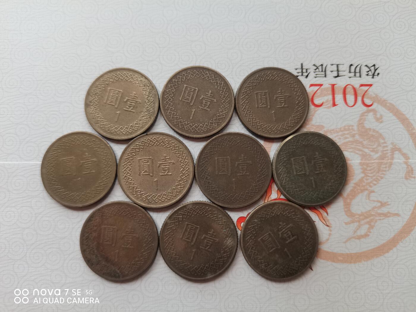 外币 壹圆台币十枚