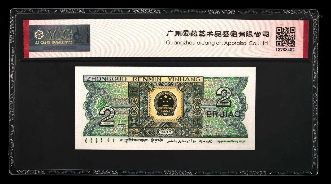 1980年贰角 68 EPQ 67 EPQ