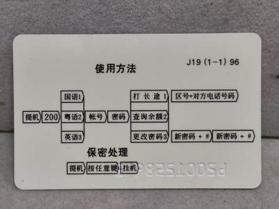 搬档清货，卡类收藏A 广东省邮电管理局200卡96 J19， 中国古代诗人-李白