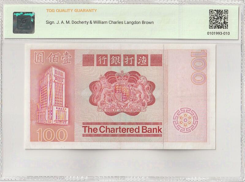2025七月第一期（总第183期） 香港渣打银行1980年100元TQG40分无47，俗称长棍麒麟