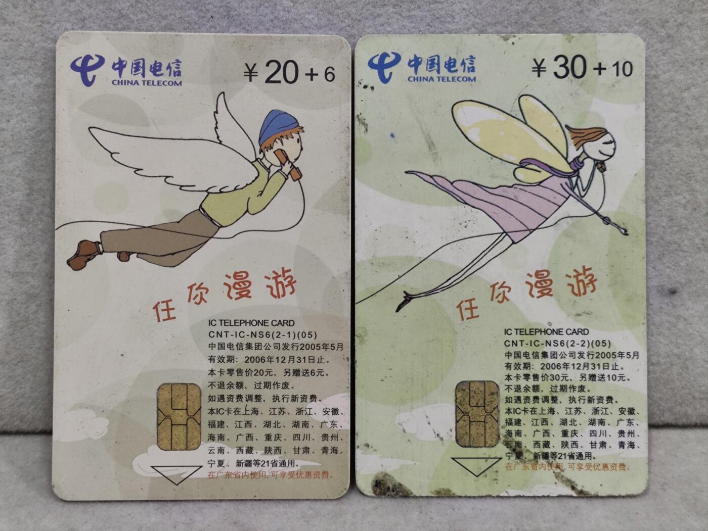 电话卡第三期 中国电信IC卡-NS6，任你漫游，2枚一套