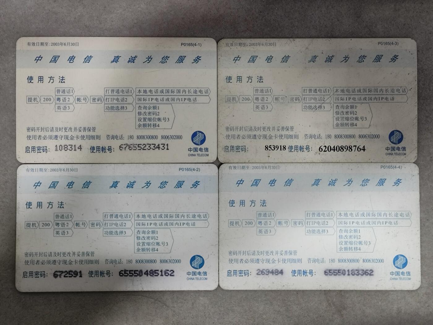 电话卡第三期