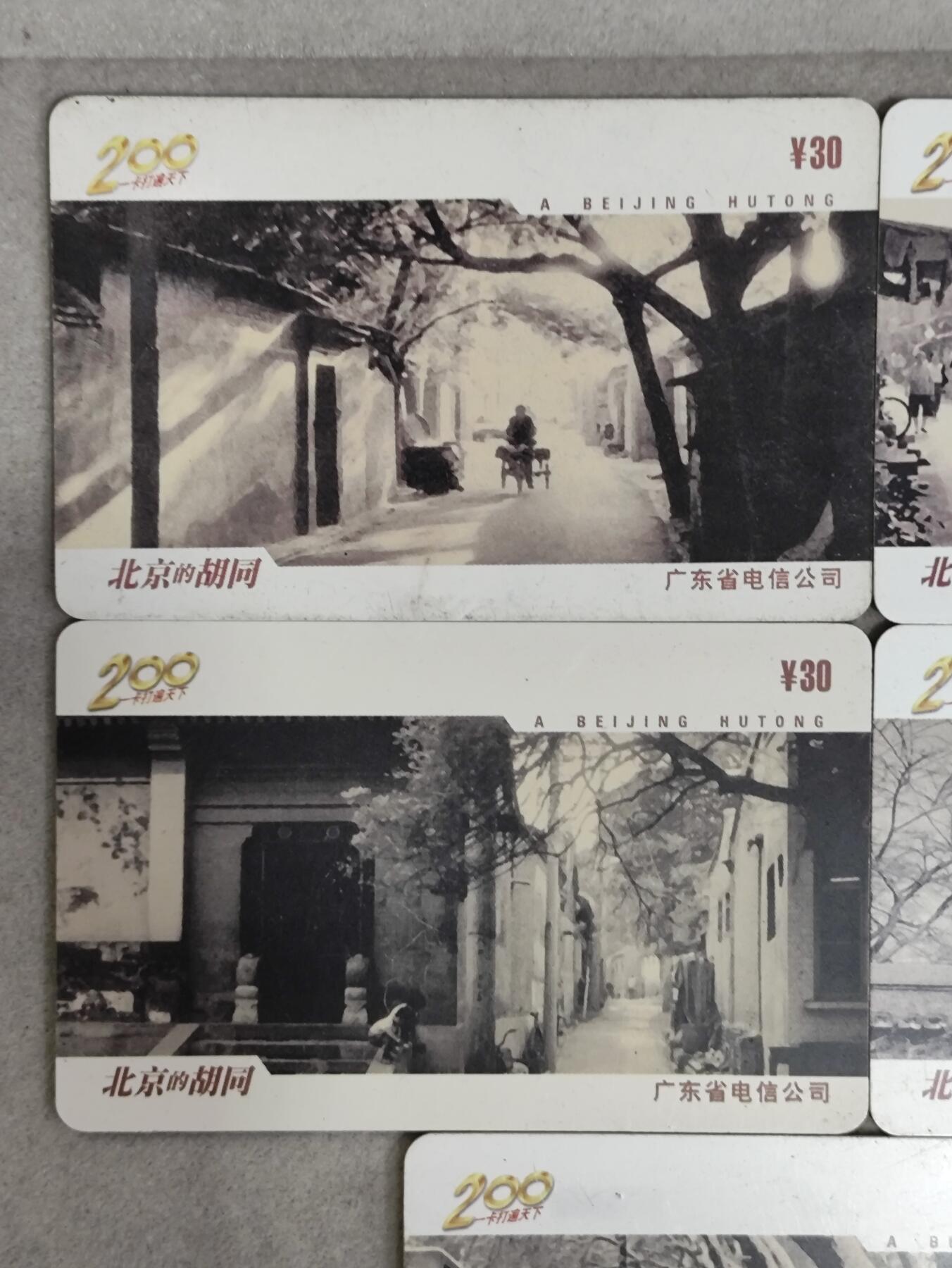 电话卡第三期 广东电信200卡，P0028，北京的胡同，5枚一套全