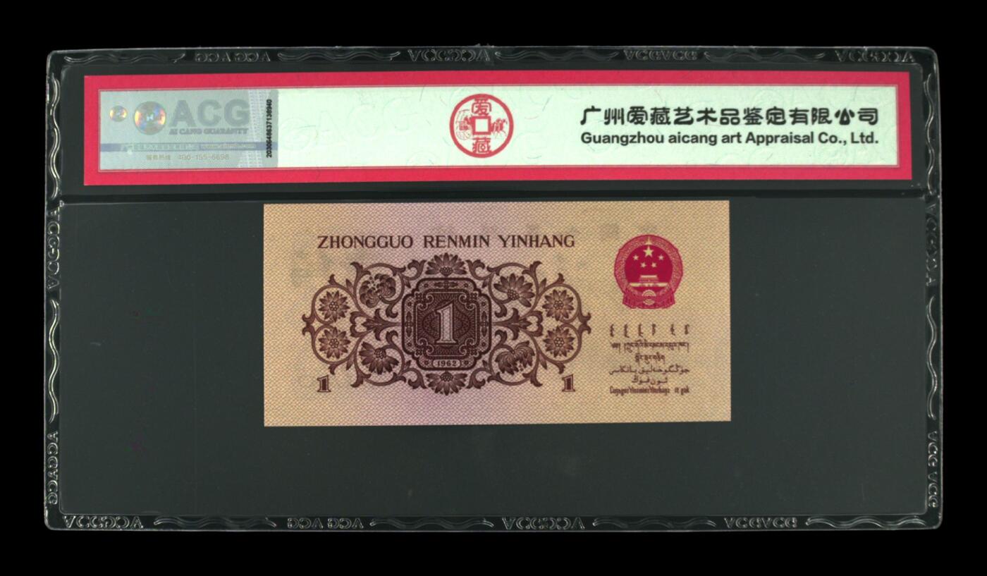 1962年壹角 红三凸版 66 EPQ