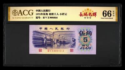 1972年伍角 纺织工人 66 EPQ - 1972年伍角 纺织工人 66 EPQ