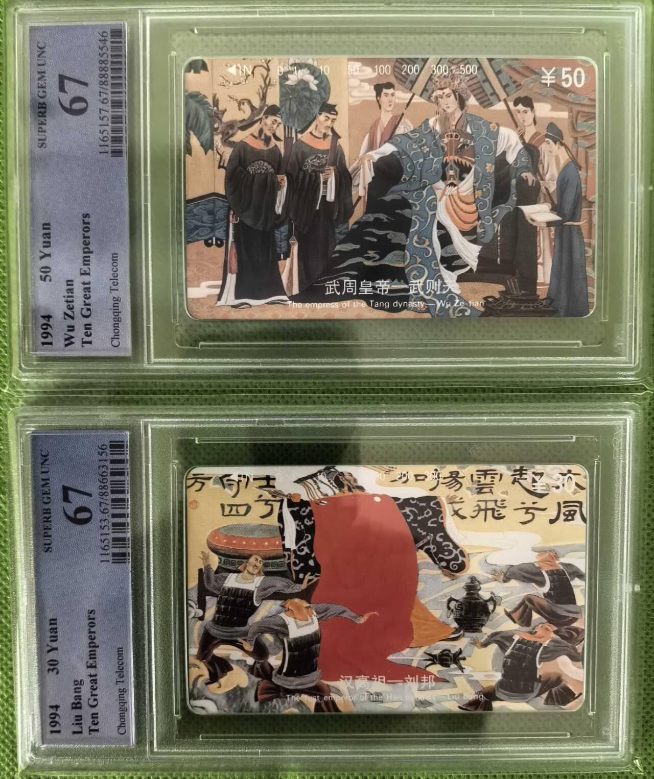 【琪哥网】评级磁卡综合场(七十七） 【PCGS67】重庆十大帝散卡2枚