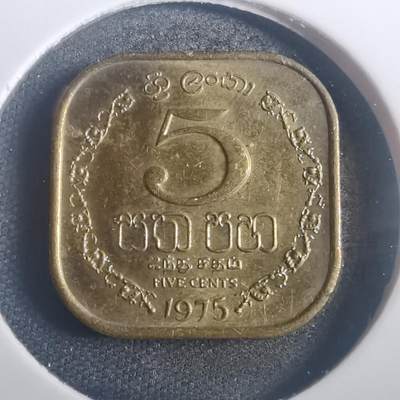 沼泽如烟--第772场 - 斯里兰卡1975年五分
