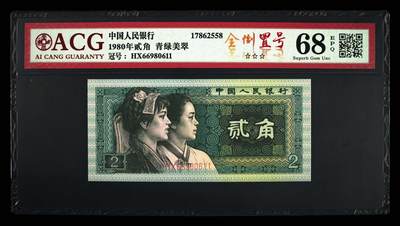 1980年贰角 68 EPQ - 1980年贰角 68 EPQ