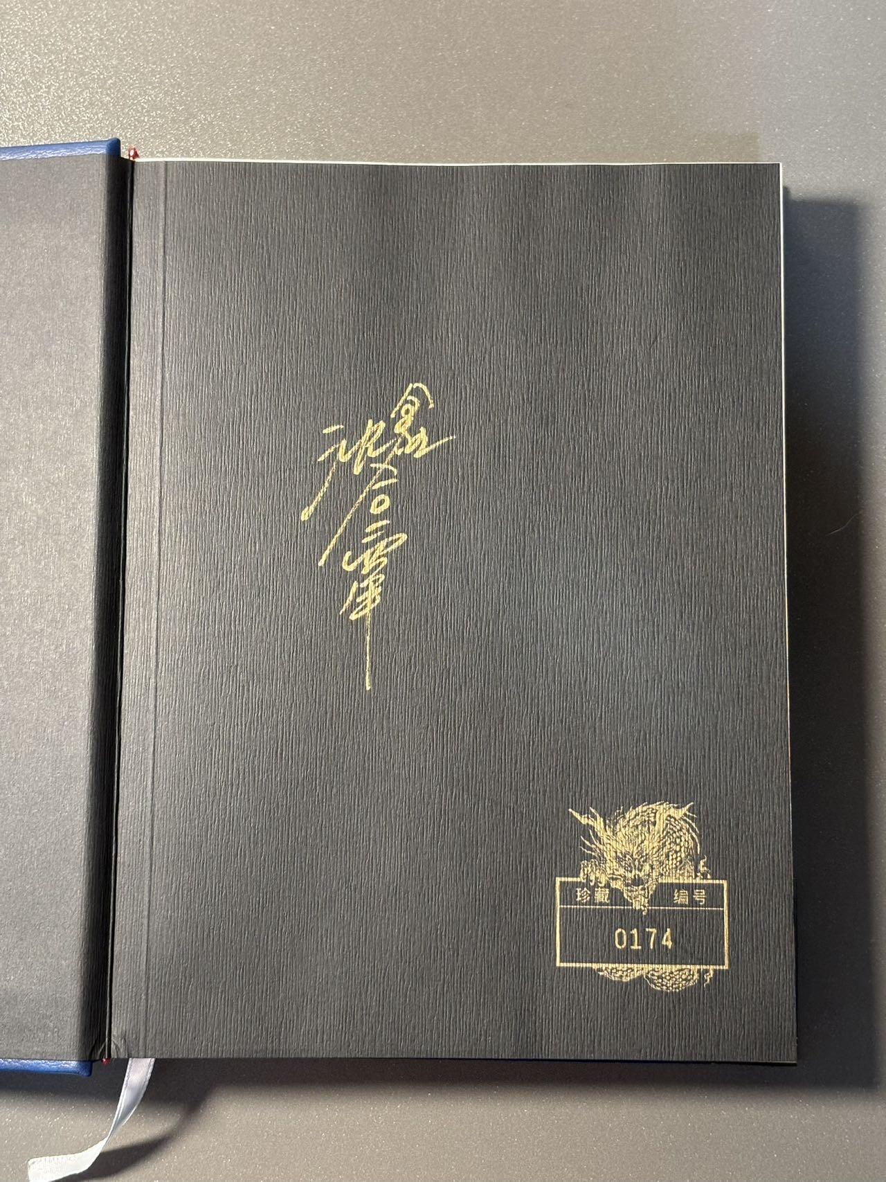 白胡子 小王子精品卡牌拍卖第十三场  【亲签书】启读文化 沈鑫山海经第二弹墨彩图册 刷边特装书 硬皮锁线精装 编号0174