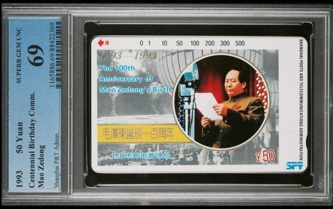 【琪哥网】评级磁卡综合场(七十七） 【PCGS69】上海毛主席