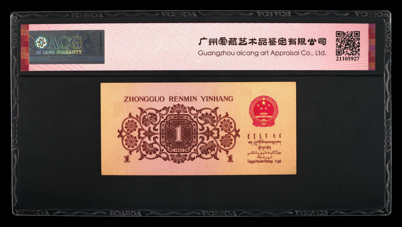 2张合售 1962年壹角 红三平版 58EPQ 纤丝 乱蛇号 小纤云（数据卡就几张量））