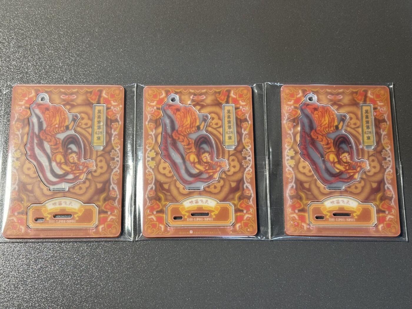 白胡子 小王子精品卡牌拍卖第十三场  敦煌遗藏第二弹 吹笛飞天 立牌卡 三宫