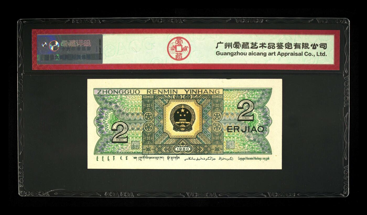 1980年贰角 58 EPQ