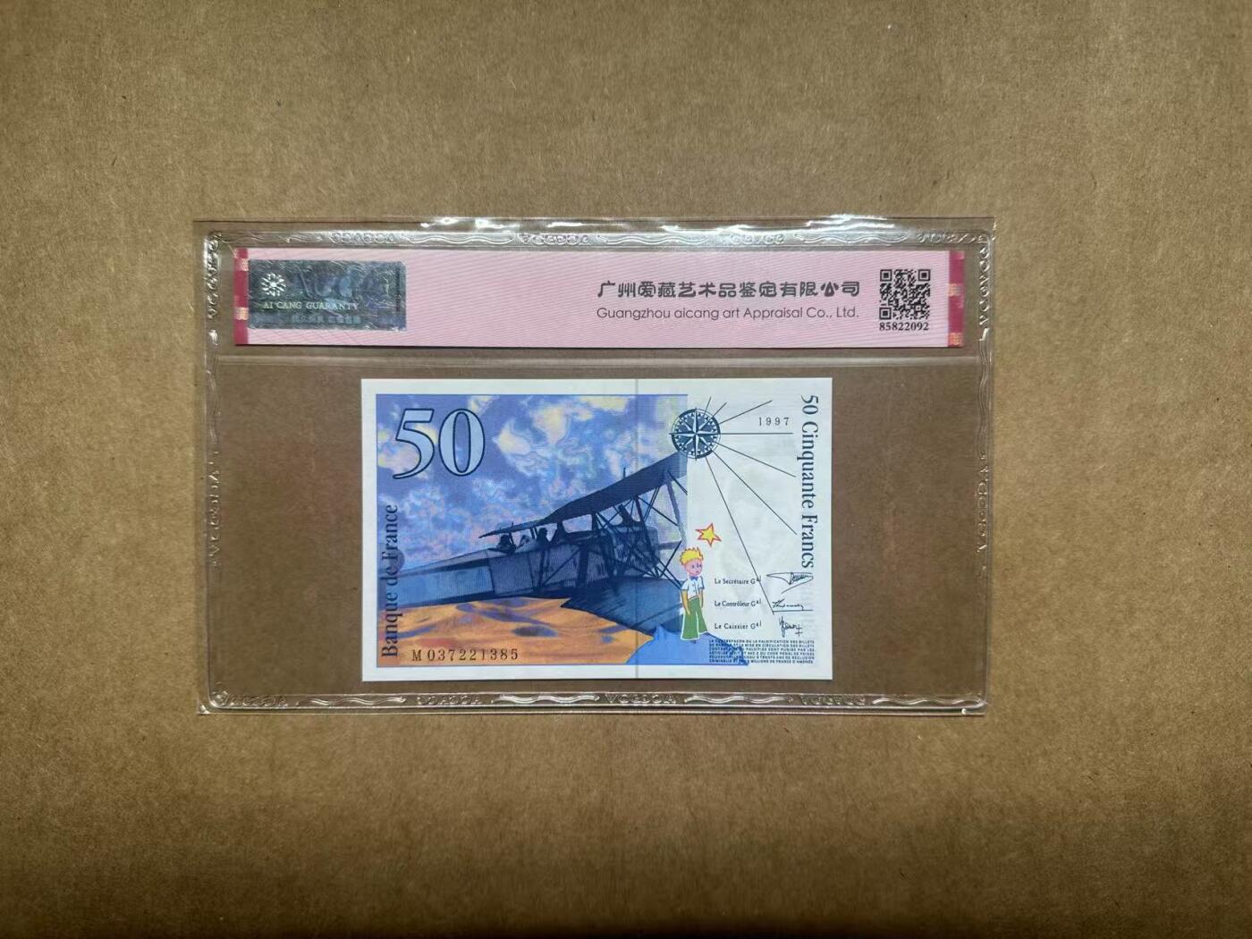【礼羽收藏】🌏世界钱币拍卖第95期 1997年法国50法郎M037221385，无4，爱藏评级66分EPQ